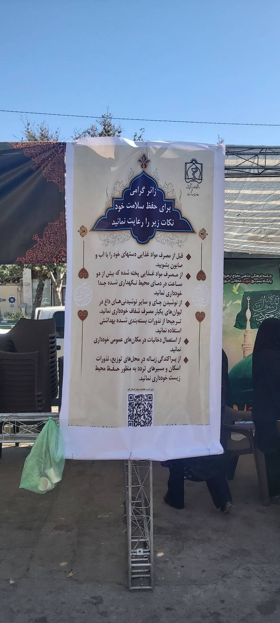 شهرداری منطقه دو بنر چهارم
