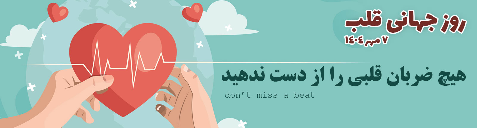 world-heart-day-site-slider