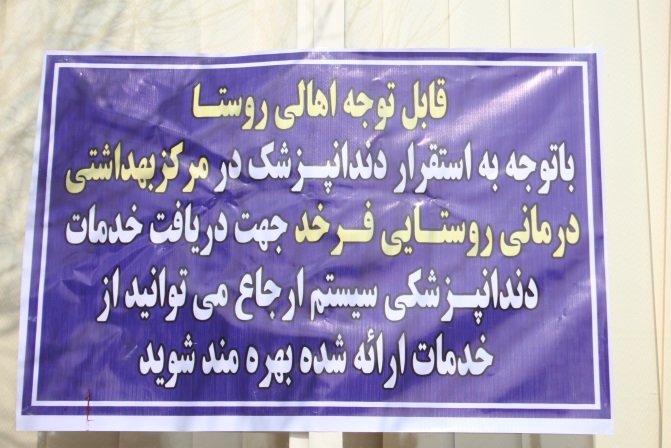 افتتاحیه طرح دندانپزشک خانواده