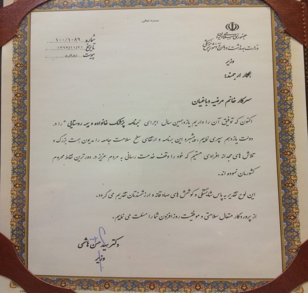 مراسم مامای نمونه کشوری